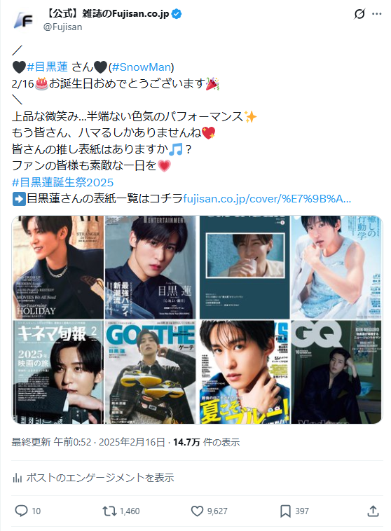 28歳記念】Snow Man 目黒蓮さんの表紙雑誌を振り返り